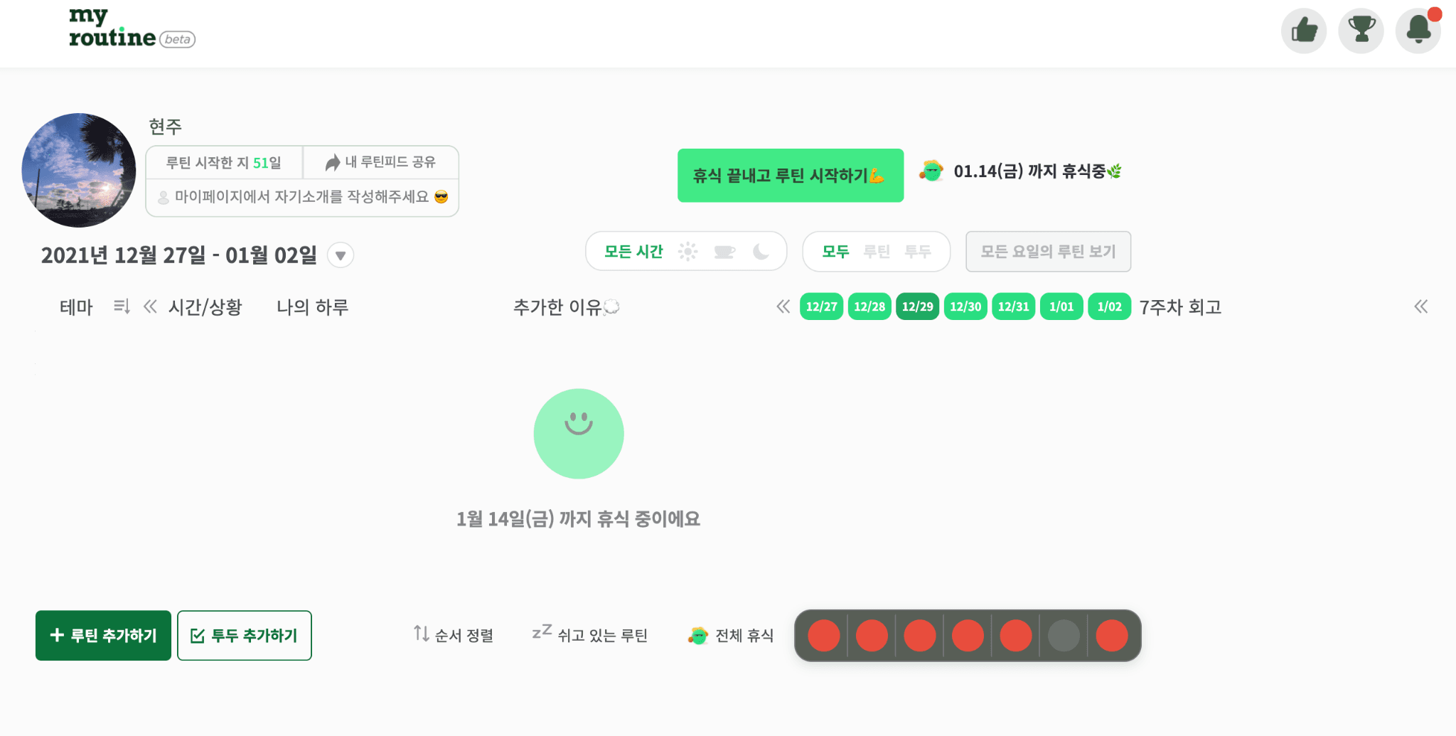 프로덕트 트렌드 리포트 13. 나만의 습관형성 앱, 마이루틴