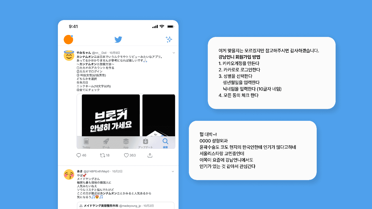 강남언니가 고객의 문제를 찾는 방법