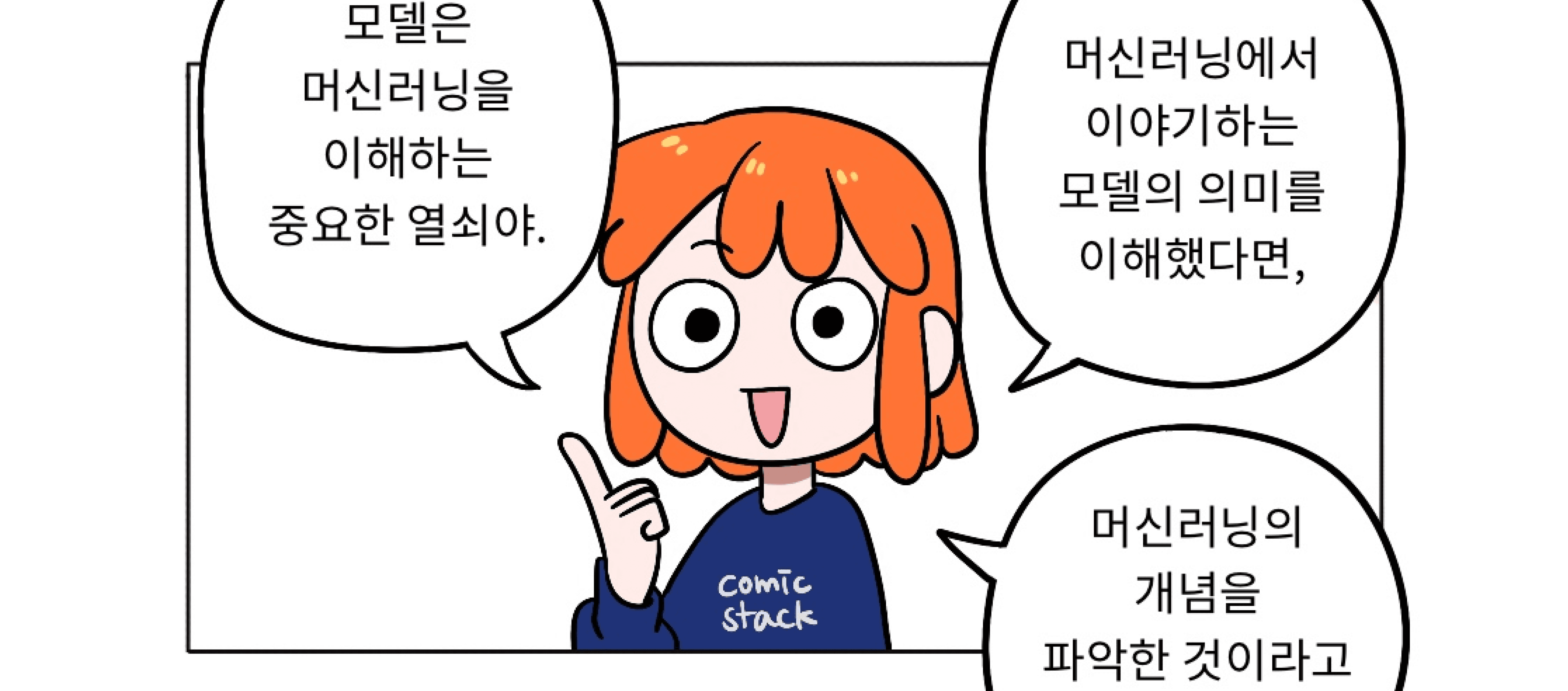 [쉽게 배우는 AI] 2. 머신러닝 모델이란?