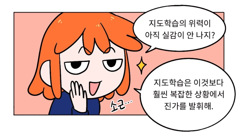 [쉽게 배우는 AI] 8. 지도학습이란?