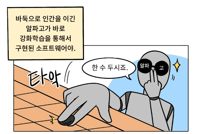 [쉽게 배우는 AI] 13. 강화학습이란?