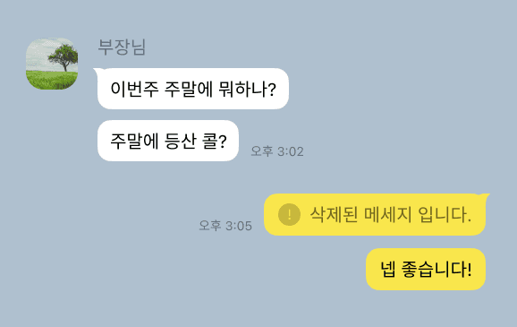 [UX디자인 사례] 부장님이 주말마다 등산 가자는 이유