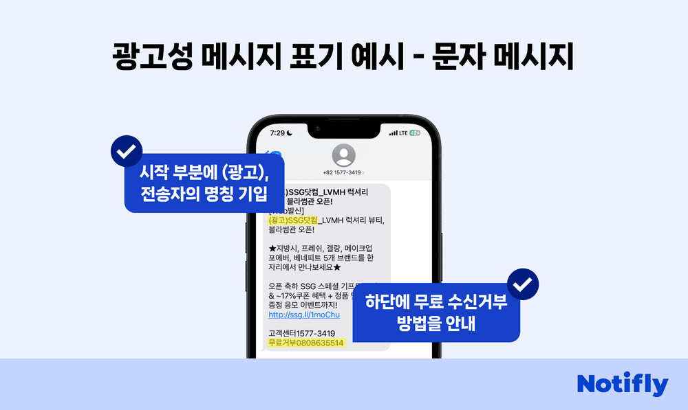 광고성 메시지 전송 가이드 A to Z