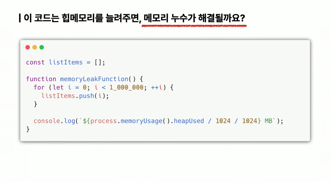 SSR 환경(Node.js) 메모리 누수 디버깅 가이드 (2)