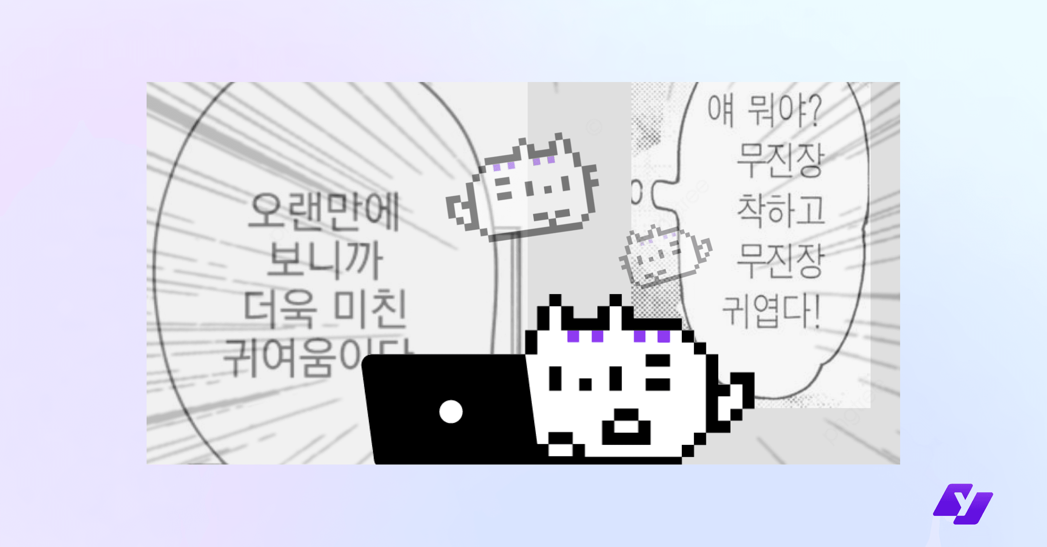 2024 로그: 요즘IT에는 무슨 일이 있었을까?