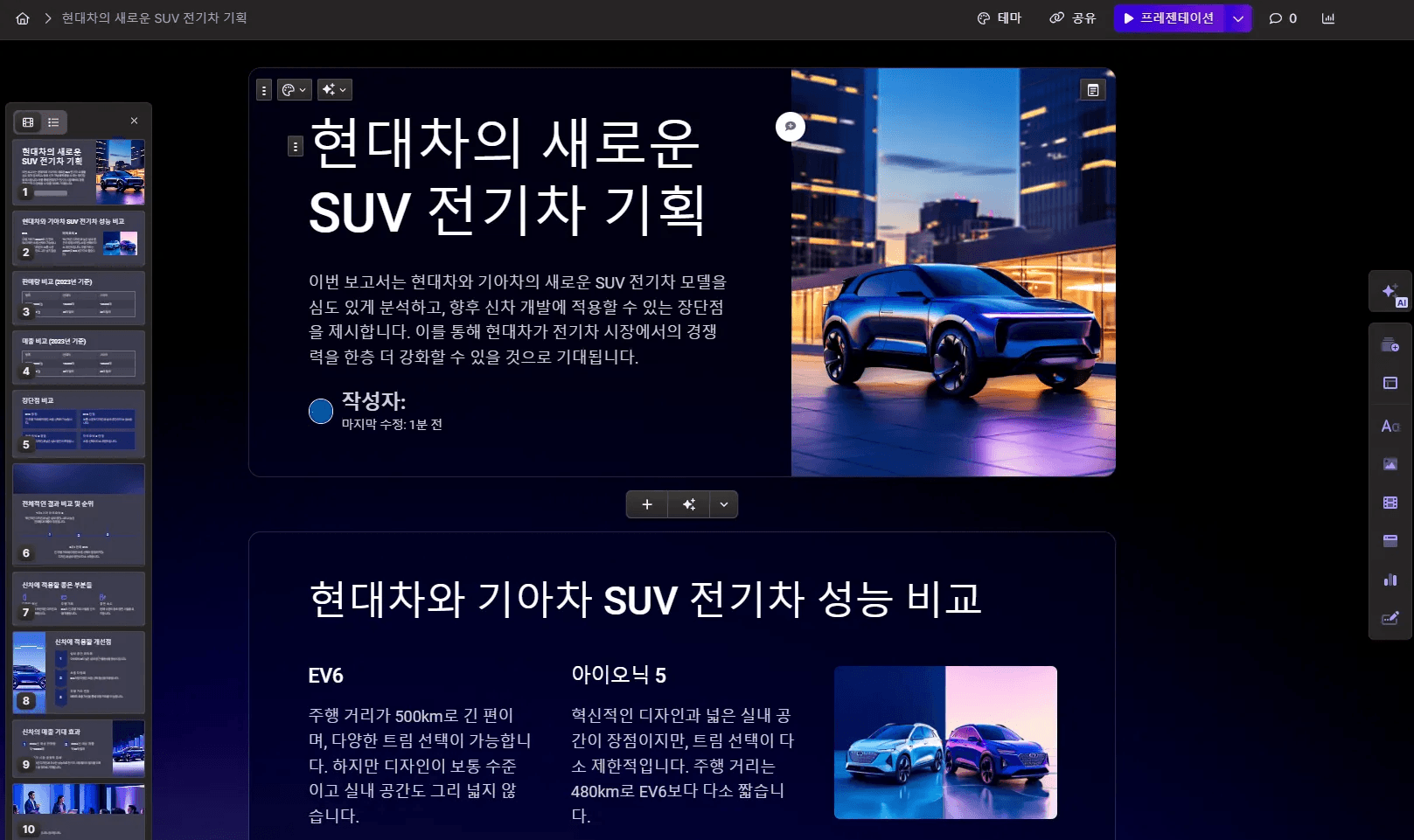 챗GPT로 PPT 10배 빠르게 만들기 (feat. Gamma)