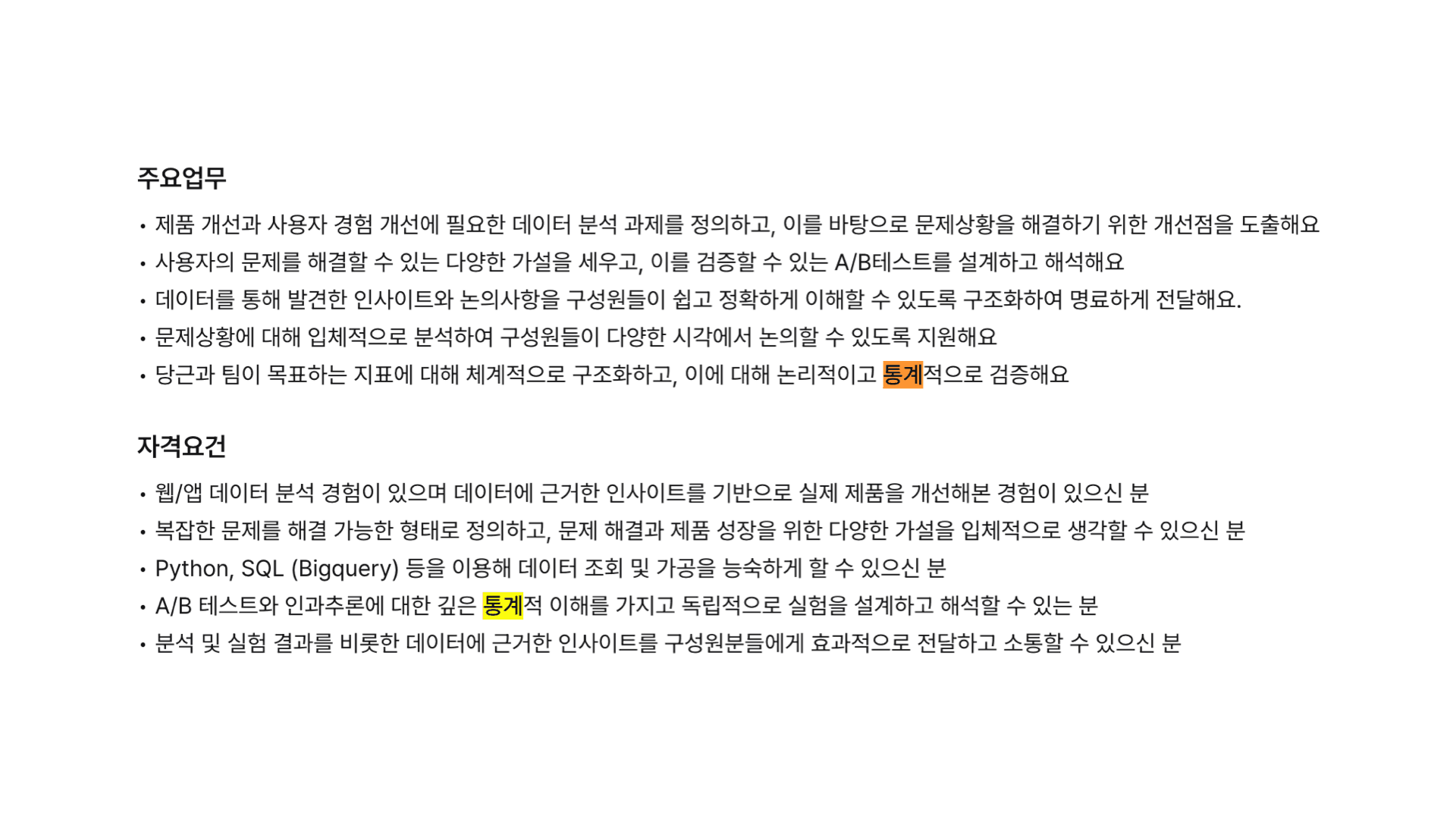 신입/주니어 데이터 분석가가 면접에서 만나는 기초 통계 Q&A