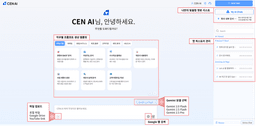 구글 클라우드 기반 기업용 AI 구축하기(feat. CEN AI)