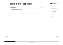테스트부터 리포트까지, AI로 완성하는 UX 리서치 ‘Uxia’