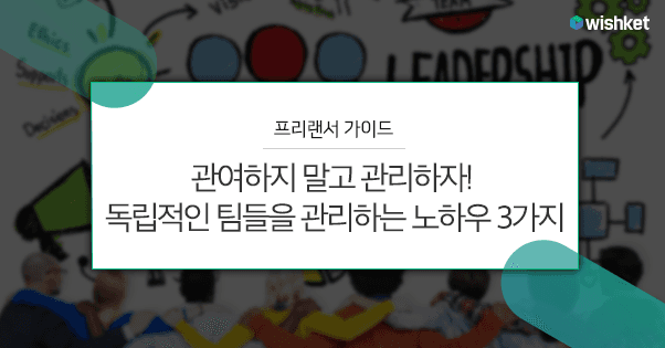 프로젝트 매니저를 위한 분산된 팀 관리하는 방법