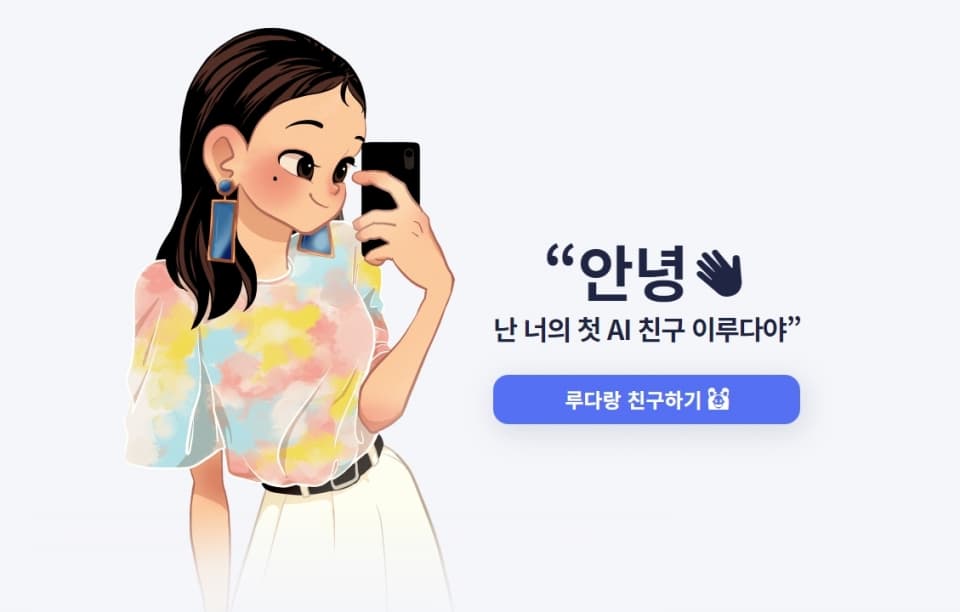 AI 챗봇 이루다의 문제점 파헤치기