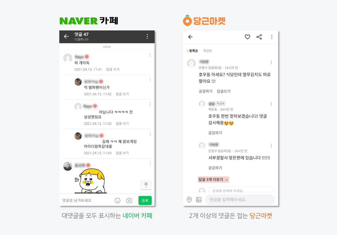 실전 UI/UX - 커뮤니티를 설계할때 고려해야할 것들