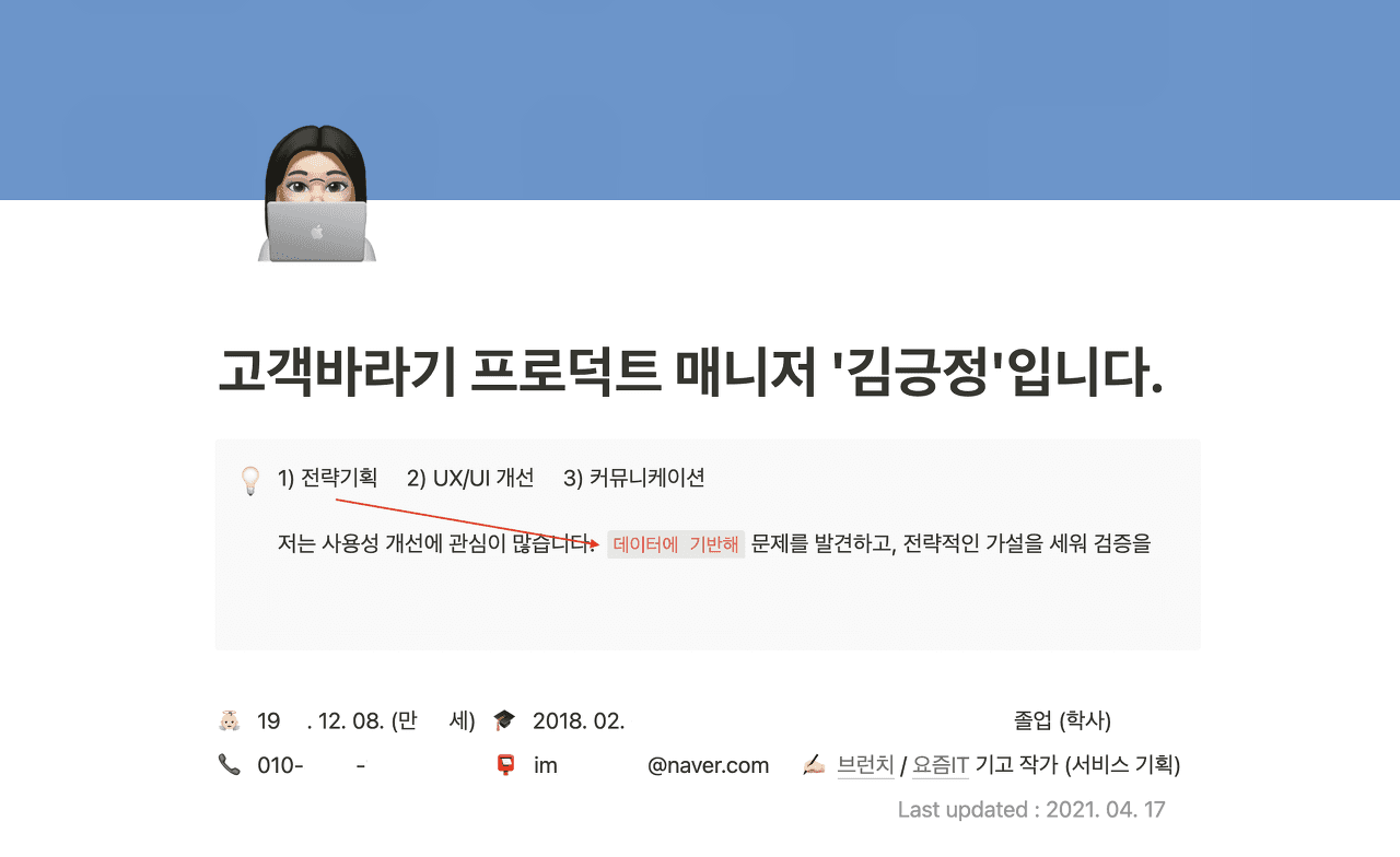 노션으로 “나다운” 이력서 만들기.pdf