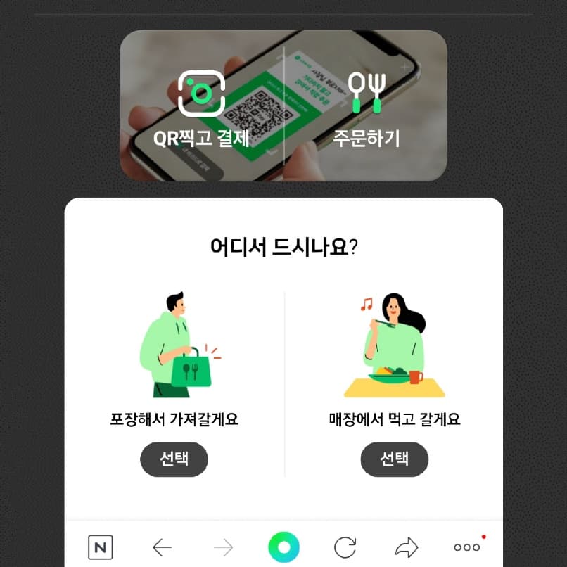 네이버 모바일 앱 UI/UX 업데이트 분석_3부: ‘네이버 주문하기’