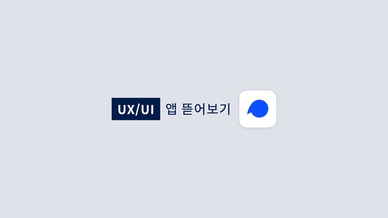 토스 증권 UX - 토스에서 만든 주식서비스는 어떻길래