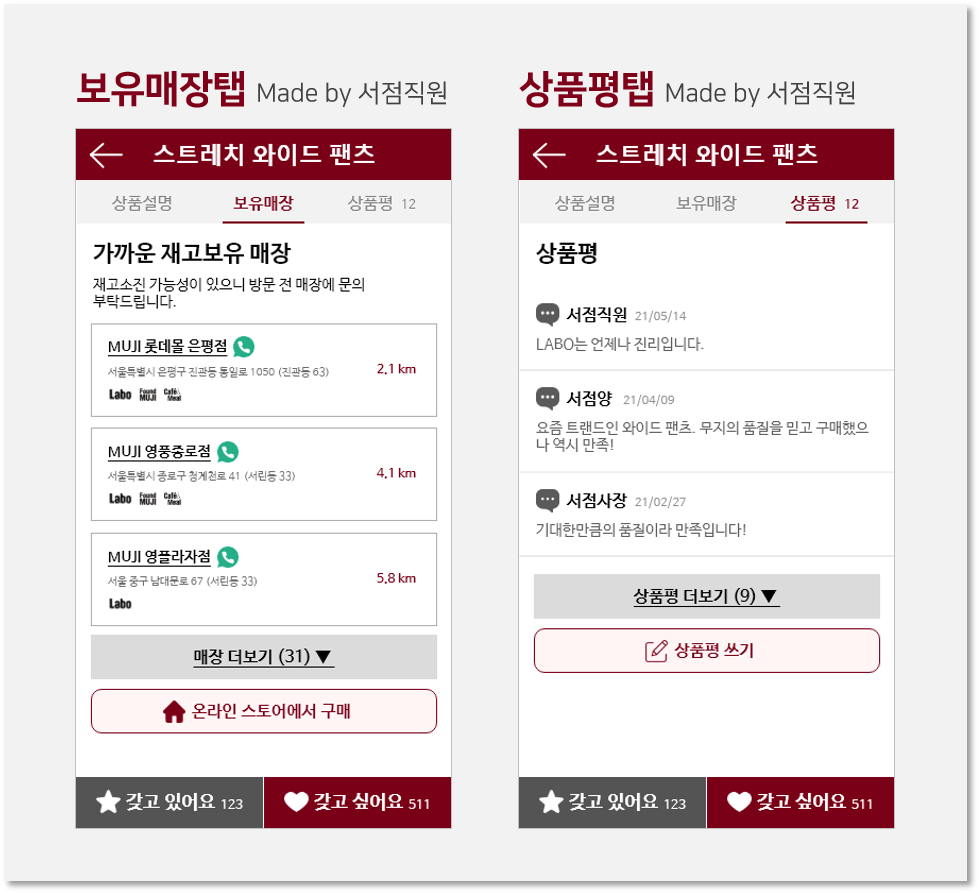 무인양품 앱 UI/UX