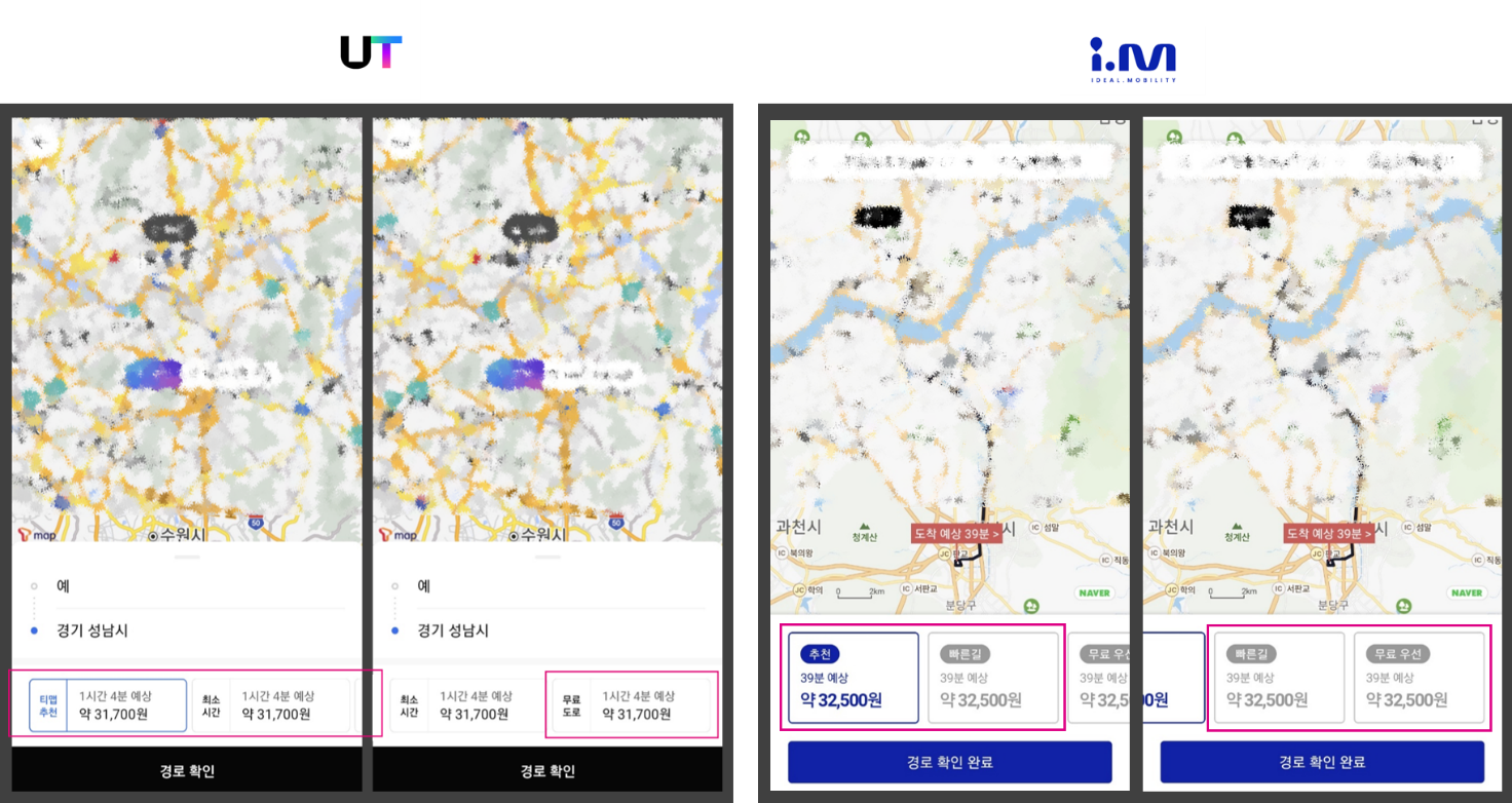 우티(UT), 아이엠 택시의 택시 경로 선택