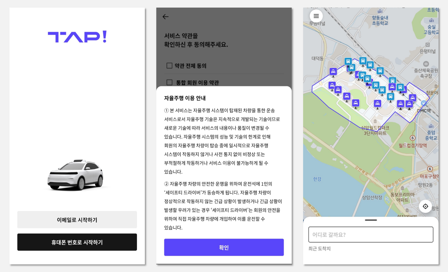 자율주행 택시앱
