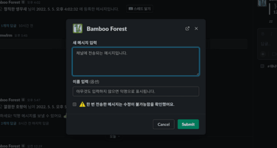 “임금님 귀는 당나귀 귀!”...대나무숲 슬랙 앱 만들기
