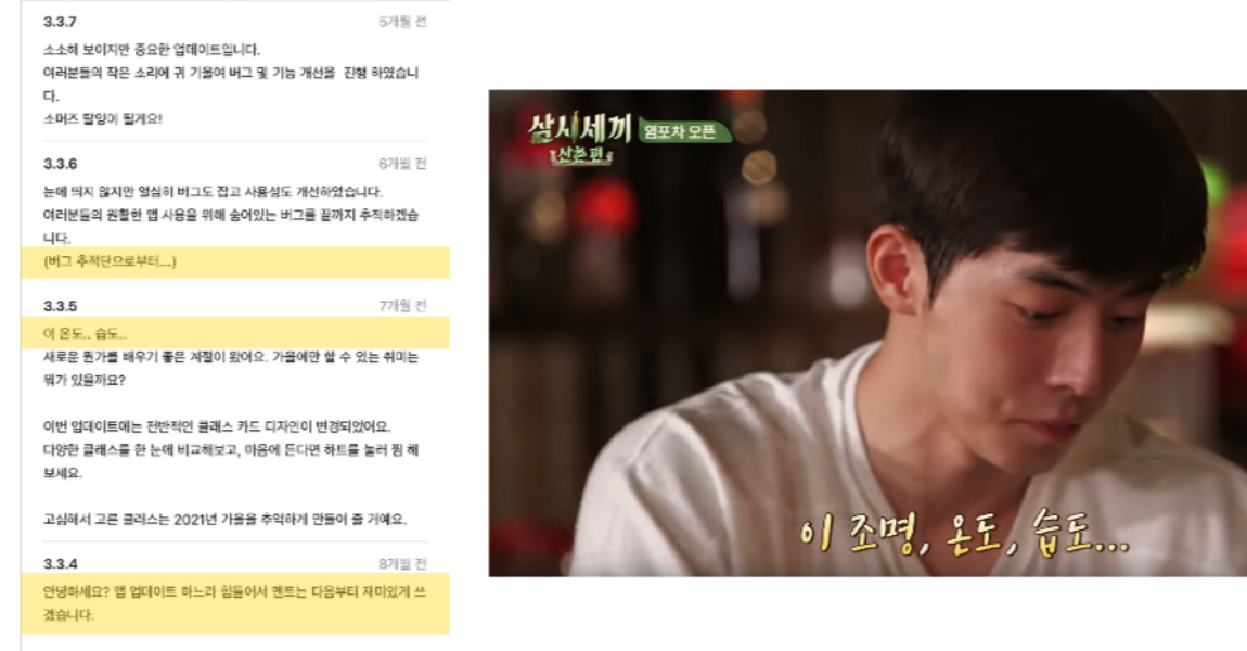 앱 버전 기록에 숨겨진 기업 특징: ①밈과 스토리텔링