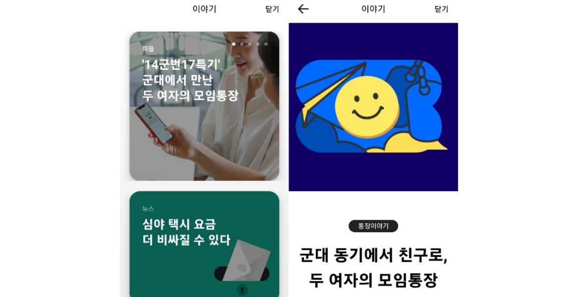 금융 앱의 콘텐츠 도입, 성공할 수 있을까?