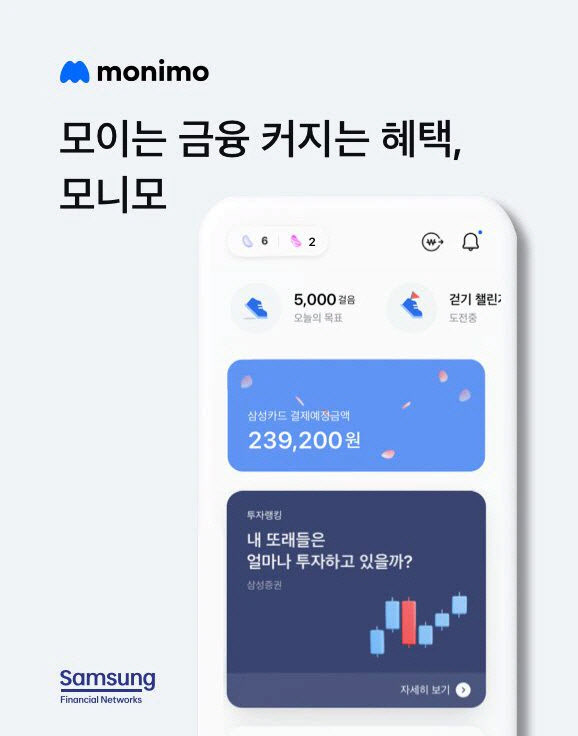 삼성 모니모 앱