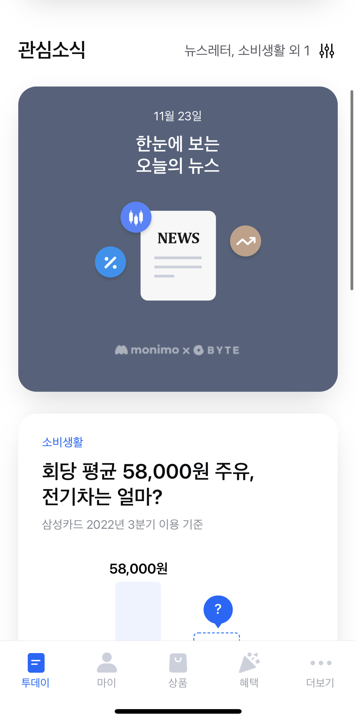 삼성 모니모 앱