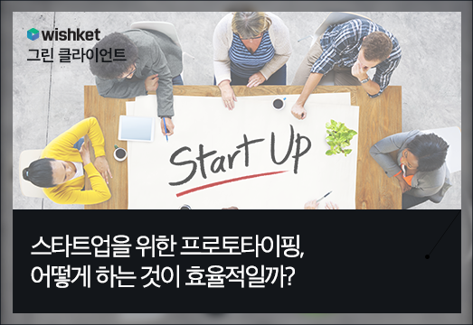 효율적인 프로토타입 테스트를 위해 알아야 할 것들
