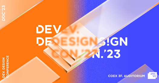 DDC(Dev&Design Conference)
