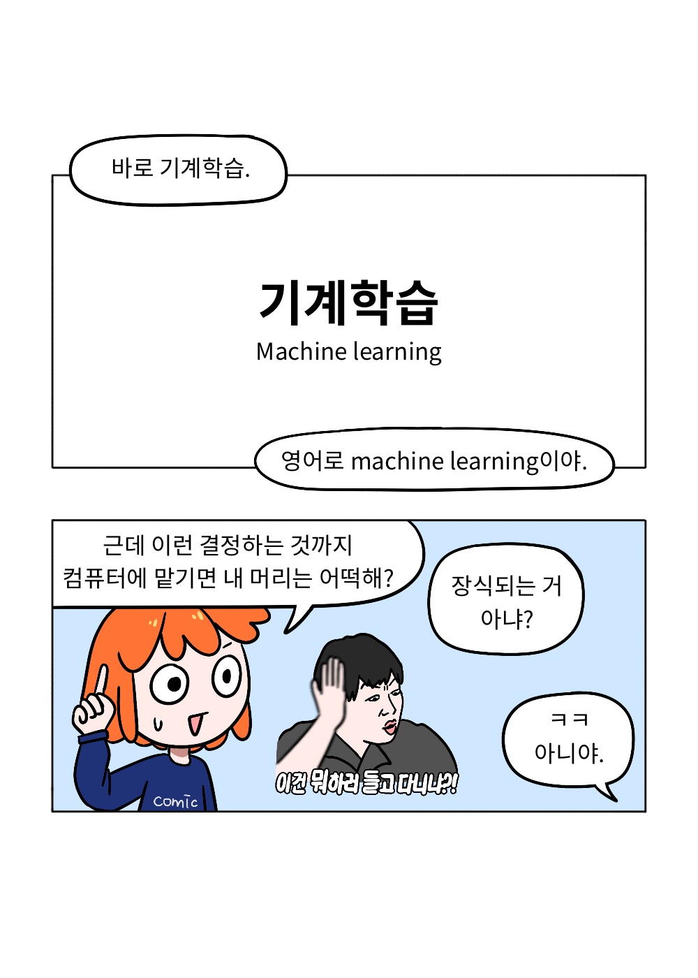 머신러닝(Machine Learning)