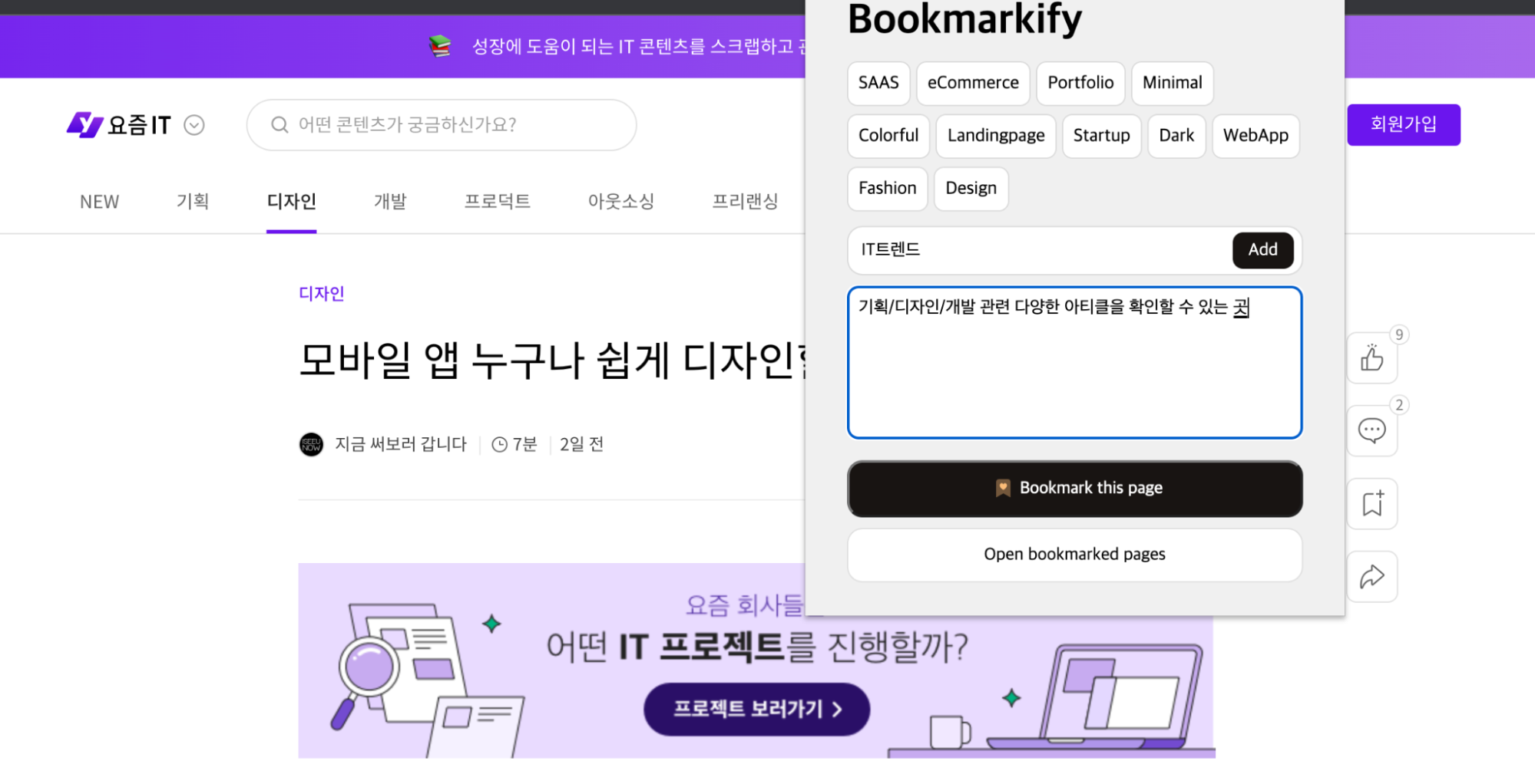 북마크 관리 서비스 Bookmarkify