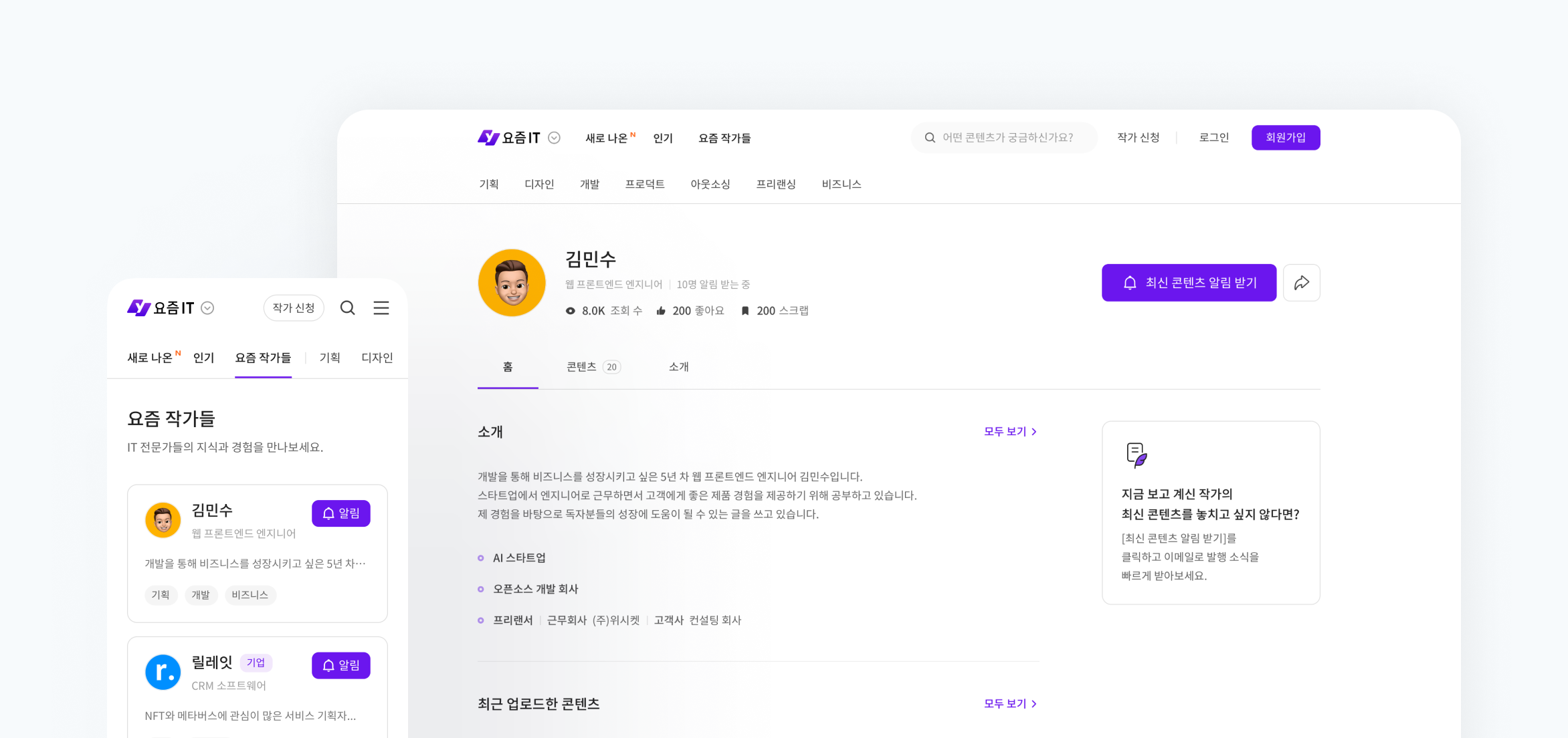 관심 있는 작가의 최신 콘텐츠, ‘알림 받기’로 간편하게!