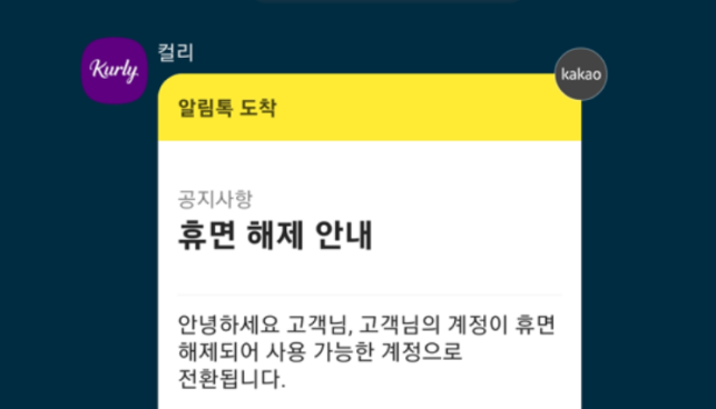 “계정이 휴면 해제될 예정입니다” 메일 오는 이유