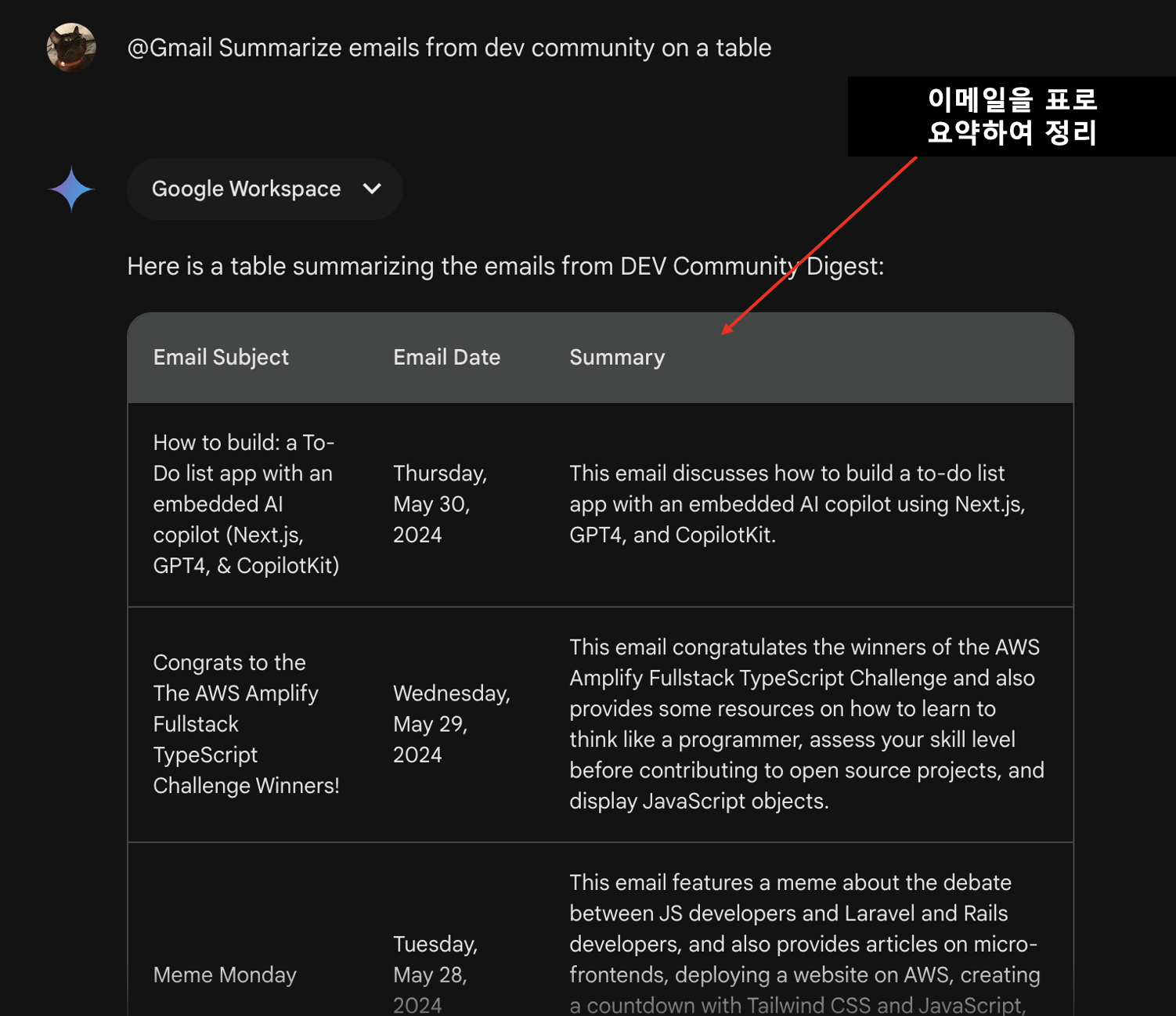 제미나이를 이용한 이메일 요약