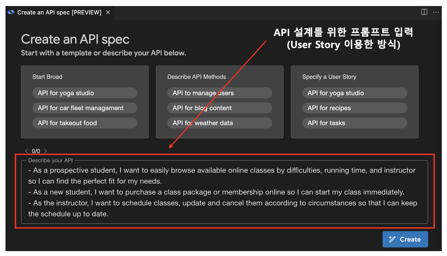 오픈 API 설계를 위한 프롬프트 입력