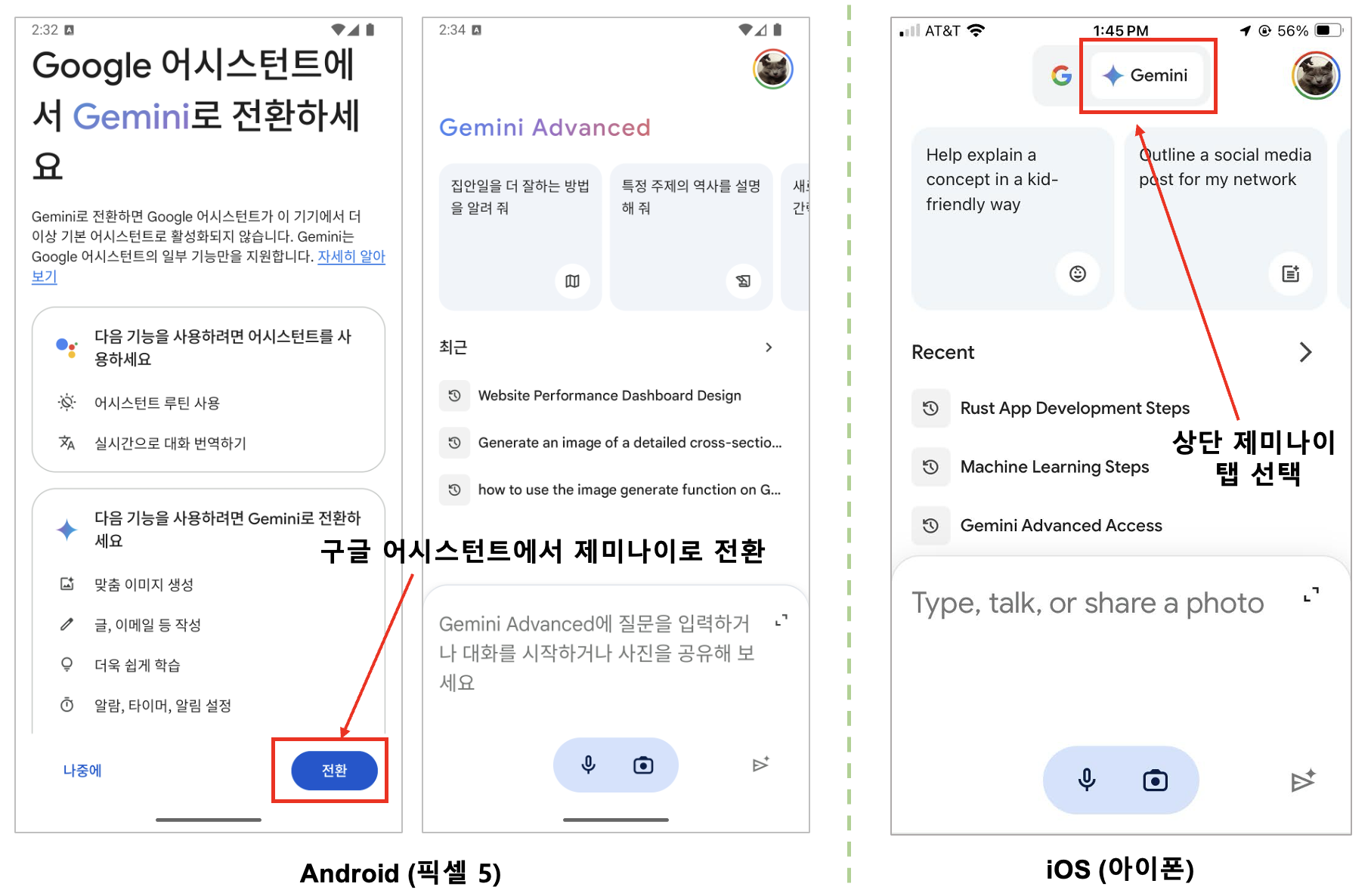 제미나이 앱 설치 및 사용 방법