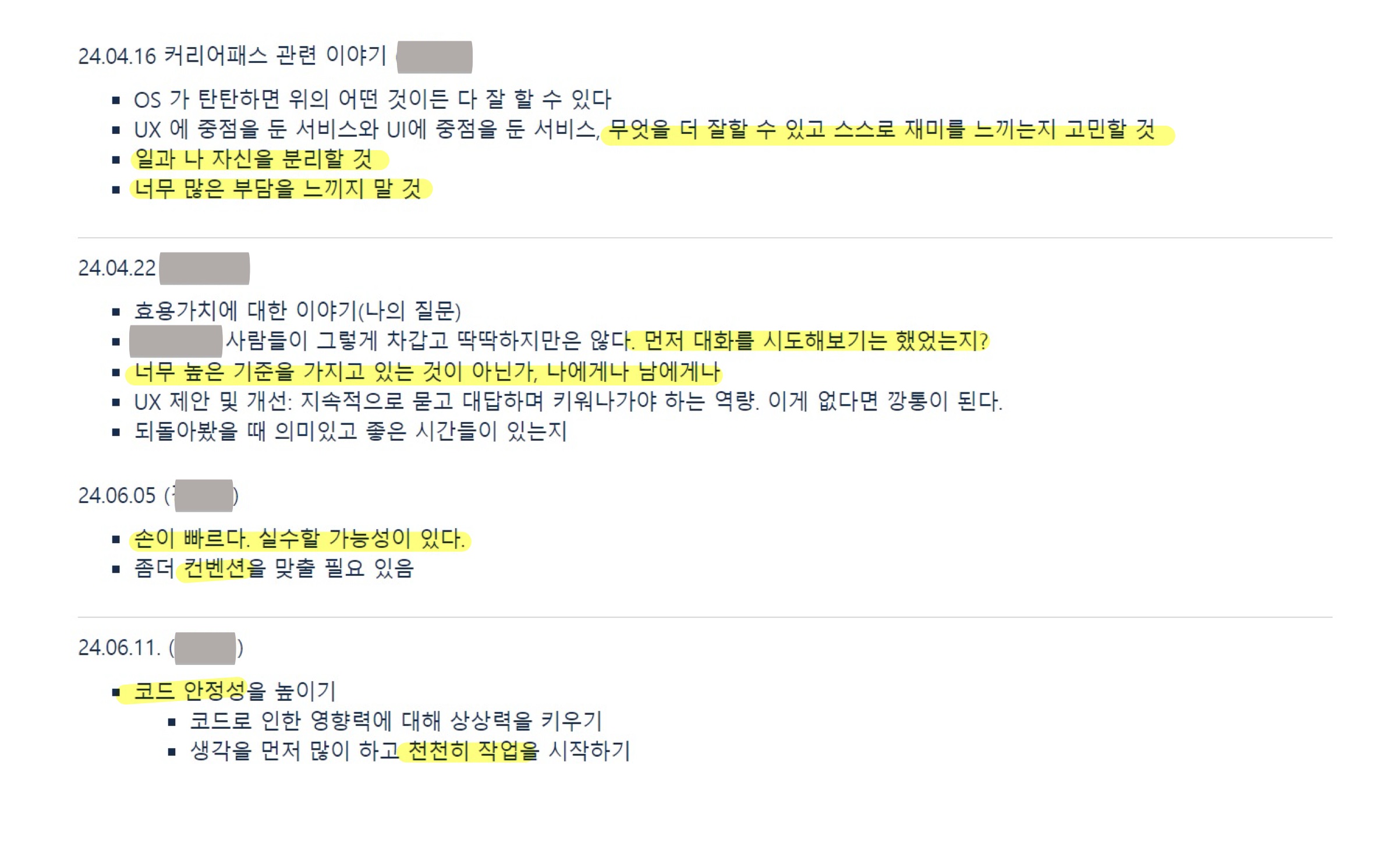 개인 위키에 정리해 둔 피드백 내용 <출처: 작가 캡처>