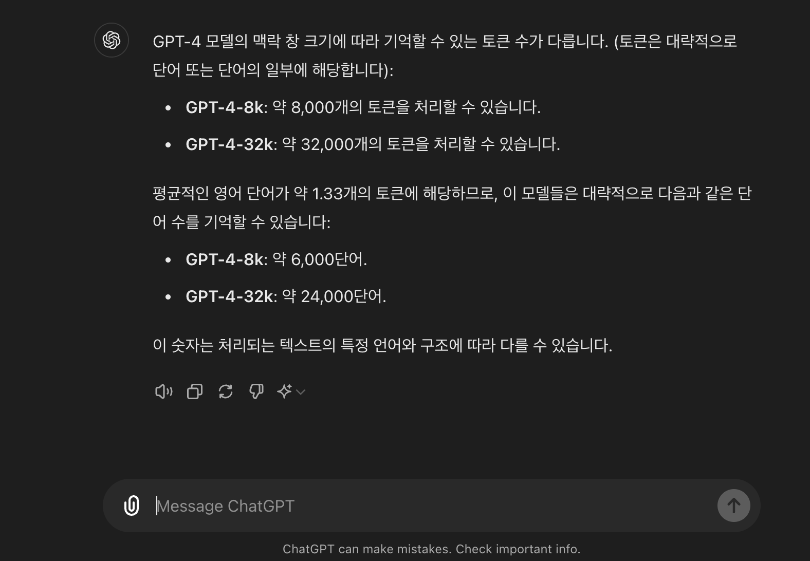 ChatGPT GPT-4 모델이 기억할 수 있는 단어 수 <br/><출처: ChatGPT, 작가 캡처>