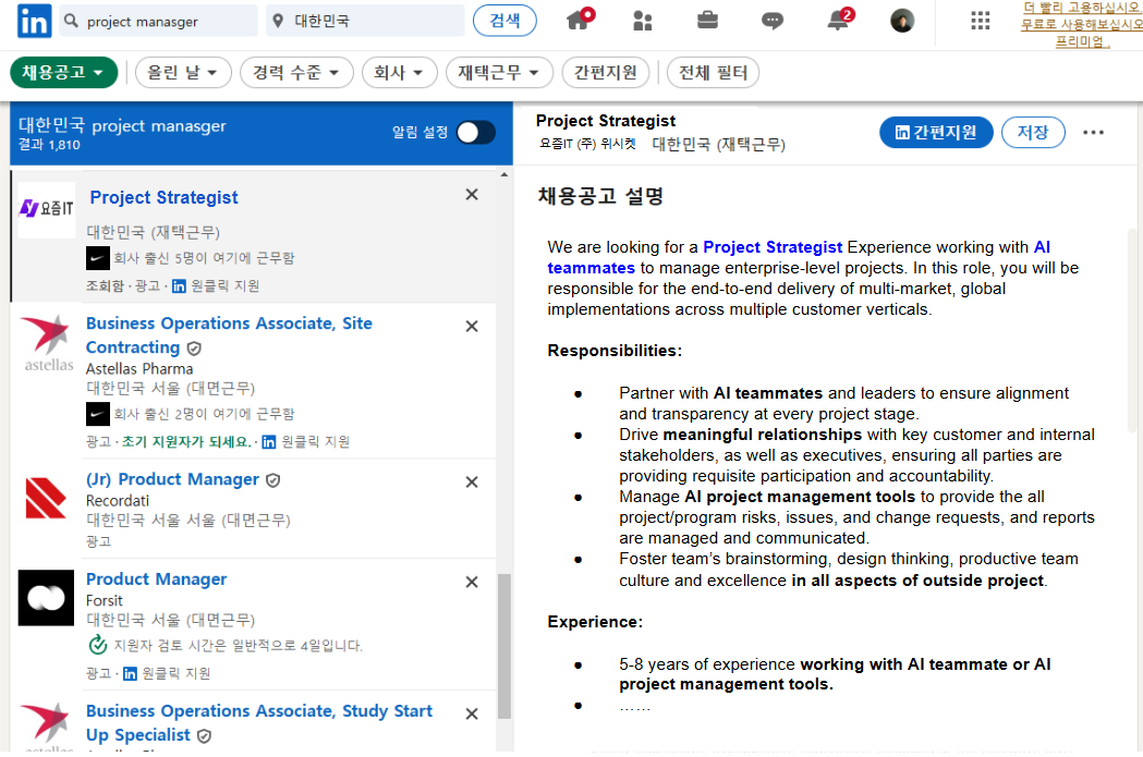 프로젝트 매니저도 AI에 일자리를 빼앗길까?