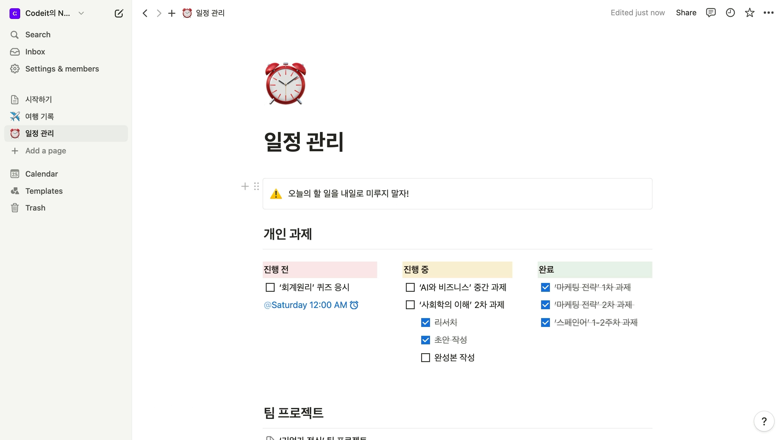 10가지 노션 ‘기본 블록’으로 나만의 페이지 만들기