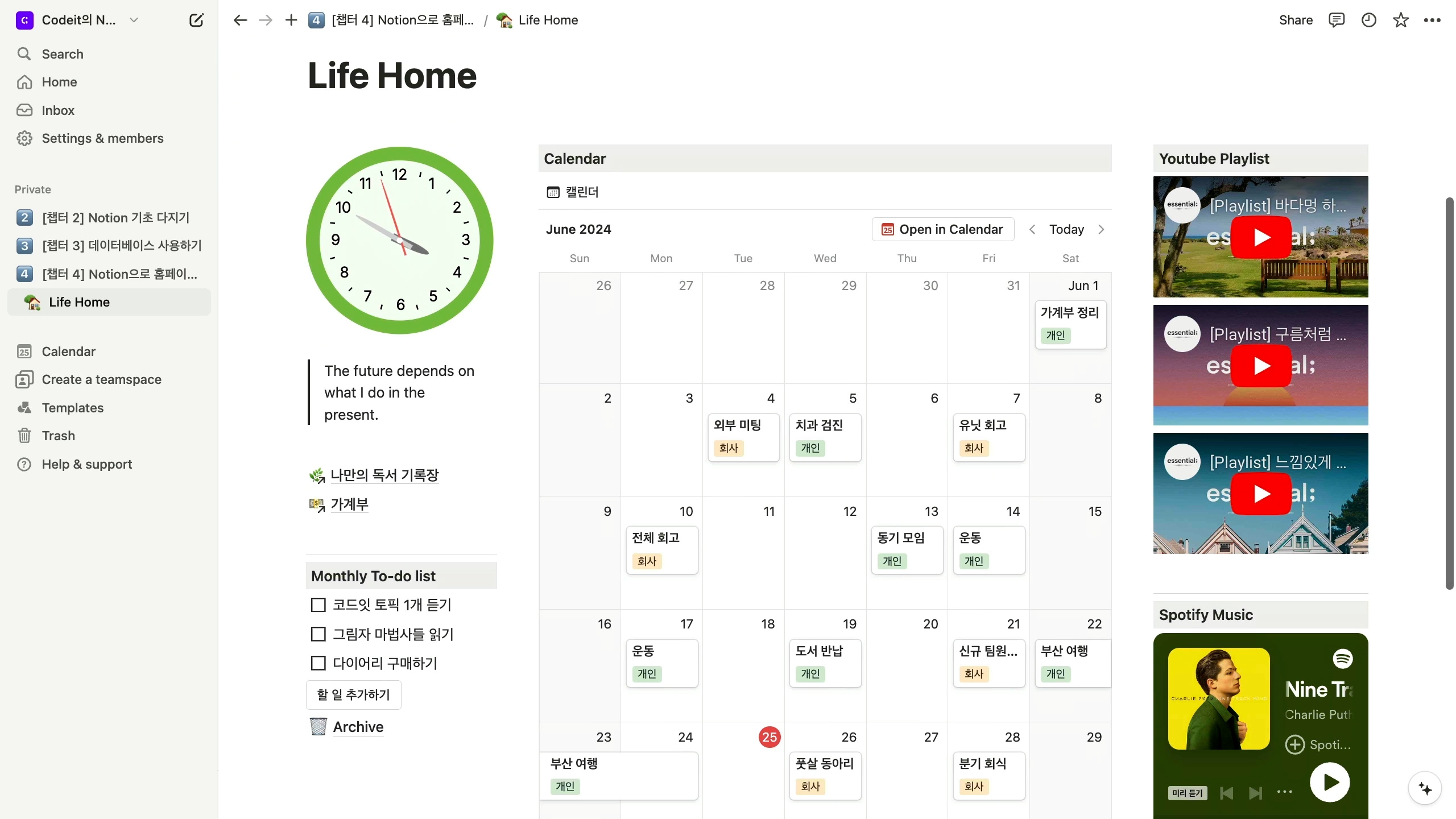 노션으로 나만의 ‘홈페이지’ 만들기
