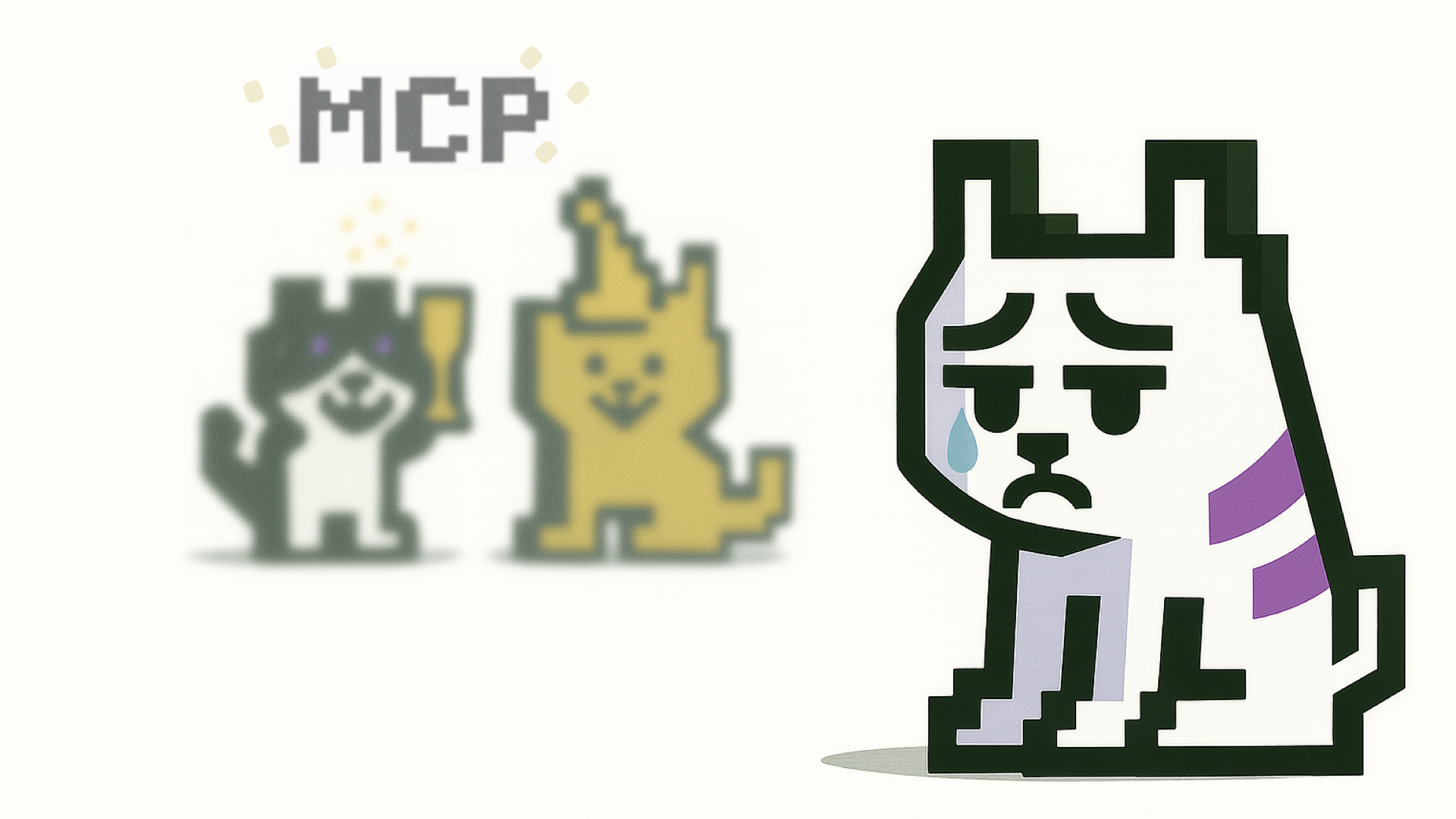 MCP 모르면 대체 얼마나 손해 보는 걸까?
