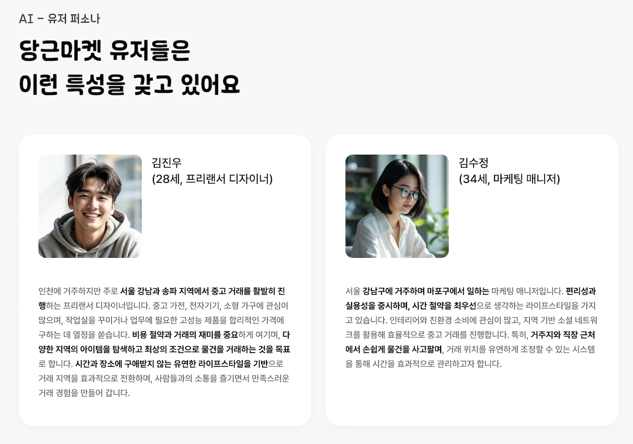 AI와 함께 UX/UI 디자인하기: 우수 사례 모음집①