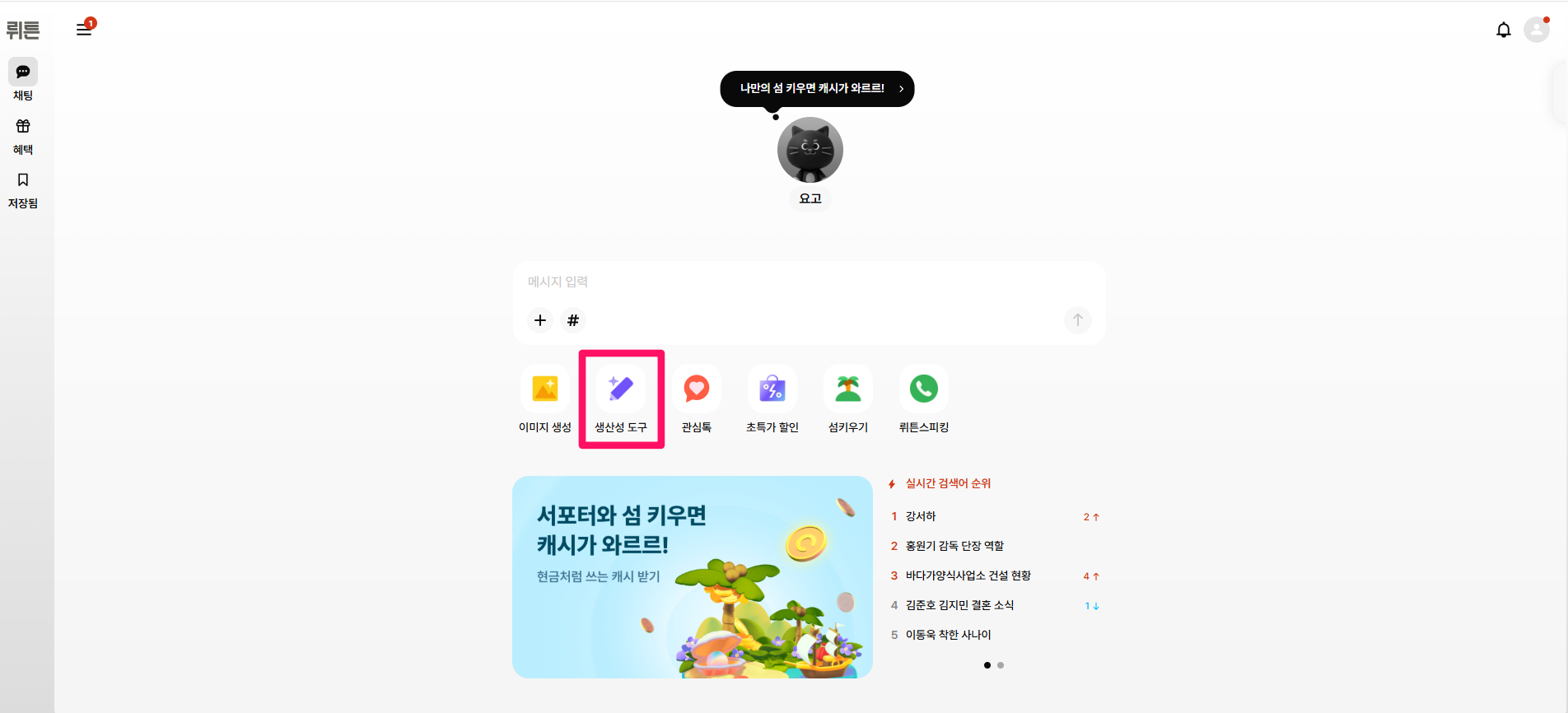 챗지피티 구독료 아깝다면 가성비 AI 뤼튼(wrtn) 어때요?