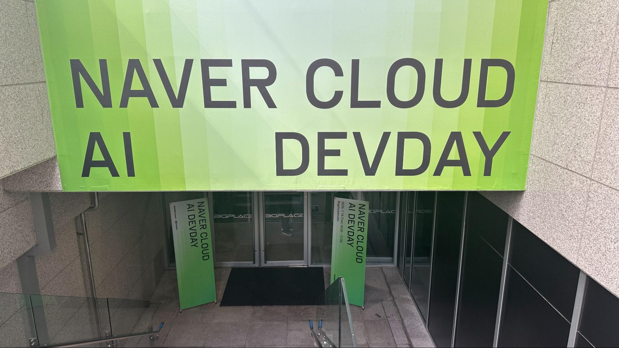 NAVER Cloud AI DevDay 리뷰: AI 에이전트와 트렌드