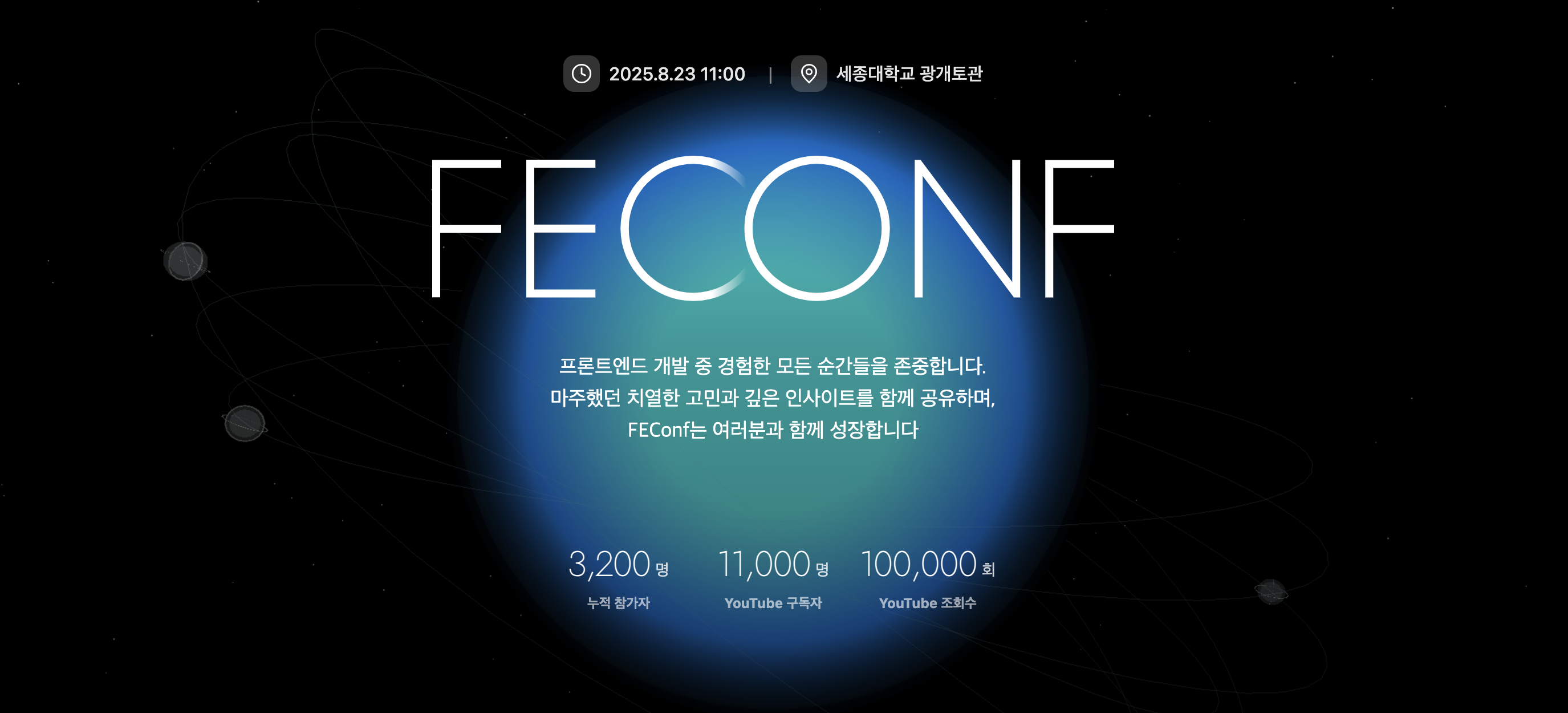 [FEConf 2025 미리보기] 요즘 FE들은 어떻게 성장하고 있을까?