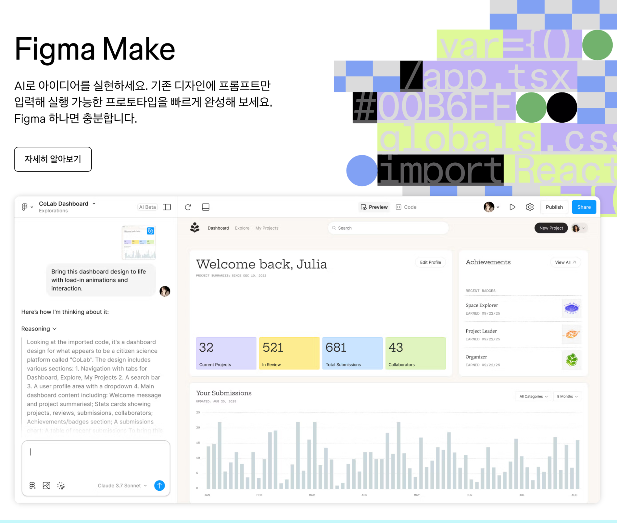 피그마 메이크(Figma Make)로 주간회고 프로그램 만들기