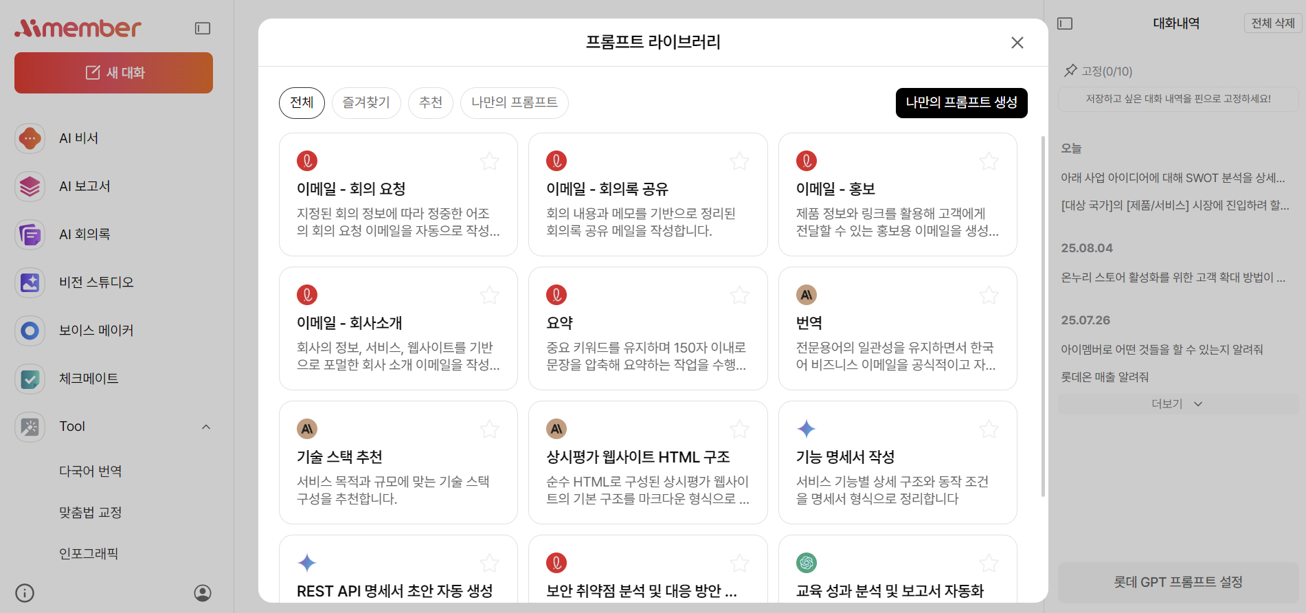 사내 생성형 AI 플랫폼은 뭐가 다를까?