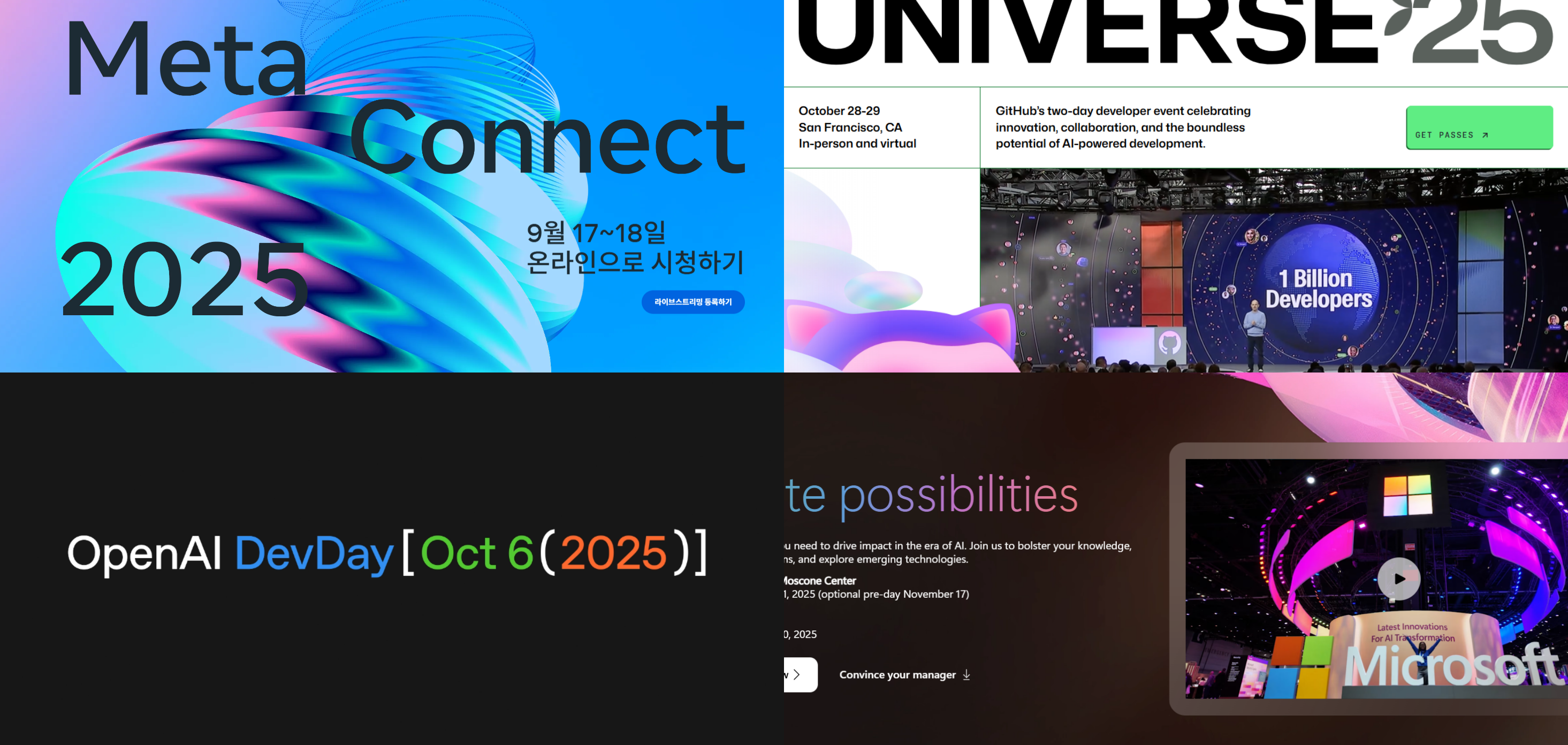2025년 하반기 국내외 IT 컨퍼런스 일정 모아보기