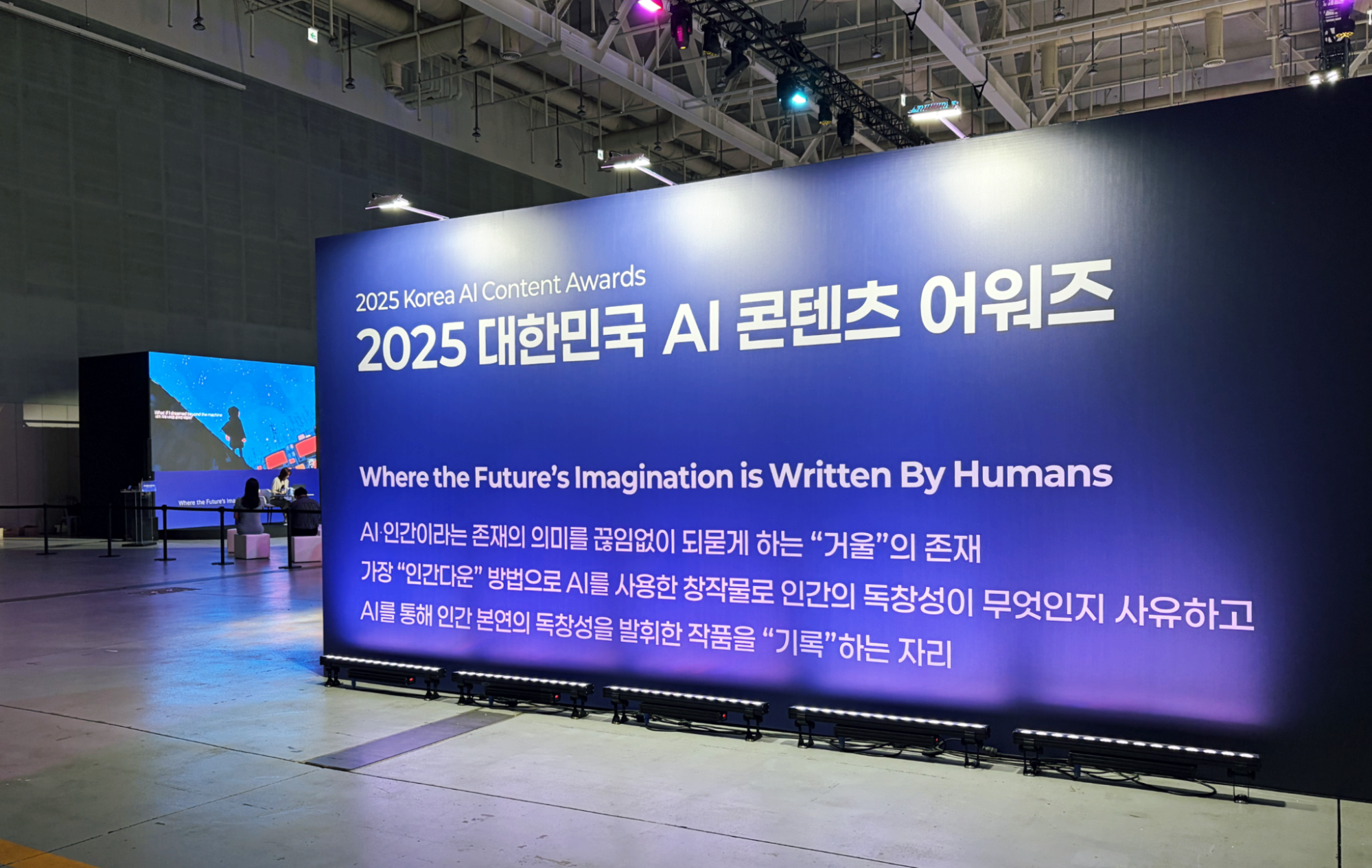 AI는 미래가 아니다: 2025 AI 콘텐츠 어워즈